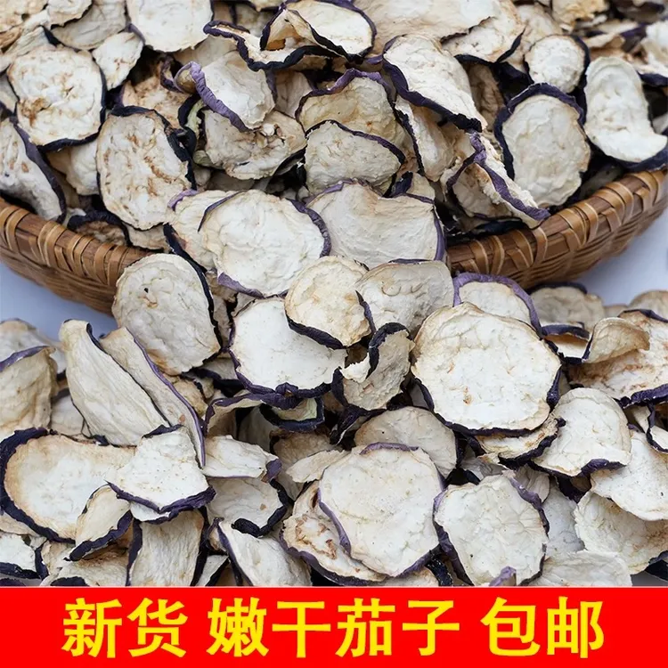 茄子片 干茄子 自然晾晒 无添加 东北干菜500克包邮.