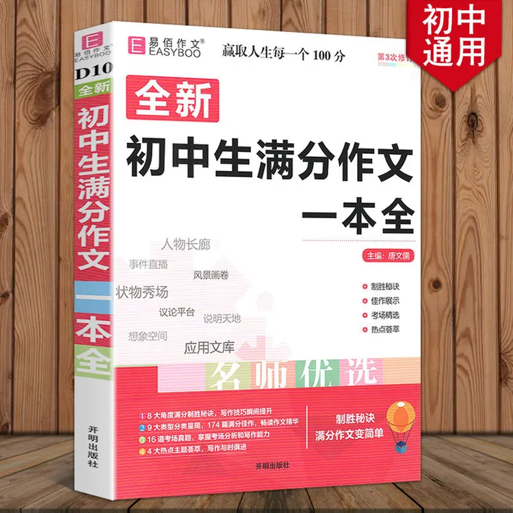 初中生满分作文一本全七八九年级中考优秀作文大全书写作素材模板