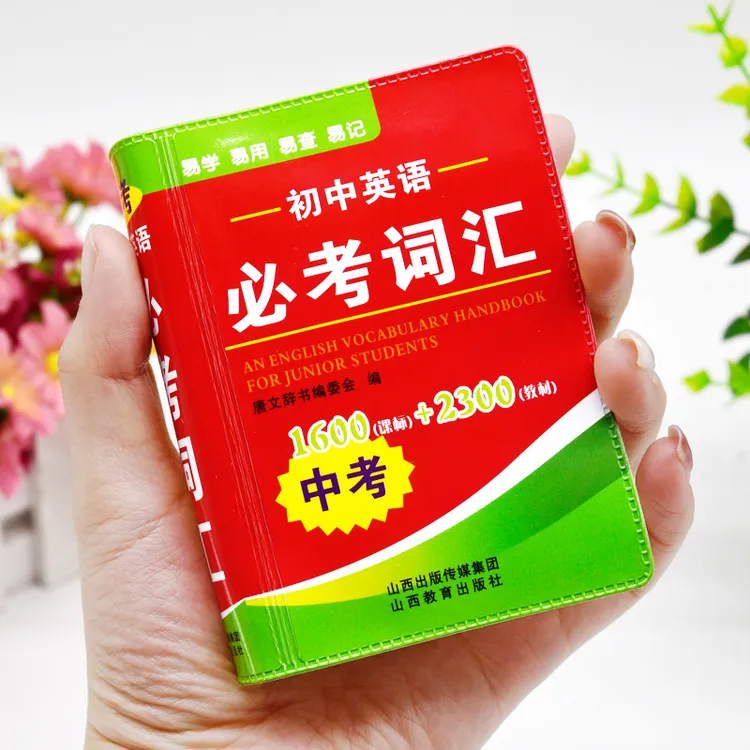 初中生英语必考词汇七八九年级中考同步单词解释大全随身查口袋书