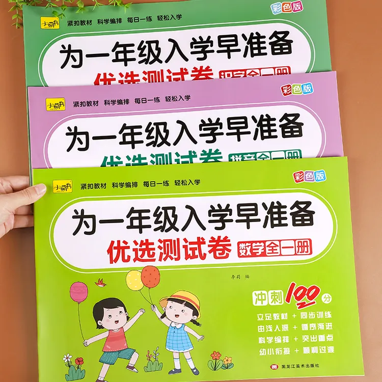 为一年级入学早准备优选测试卷子汉语拼音识字10/20/50以内加减法