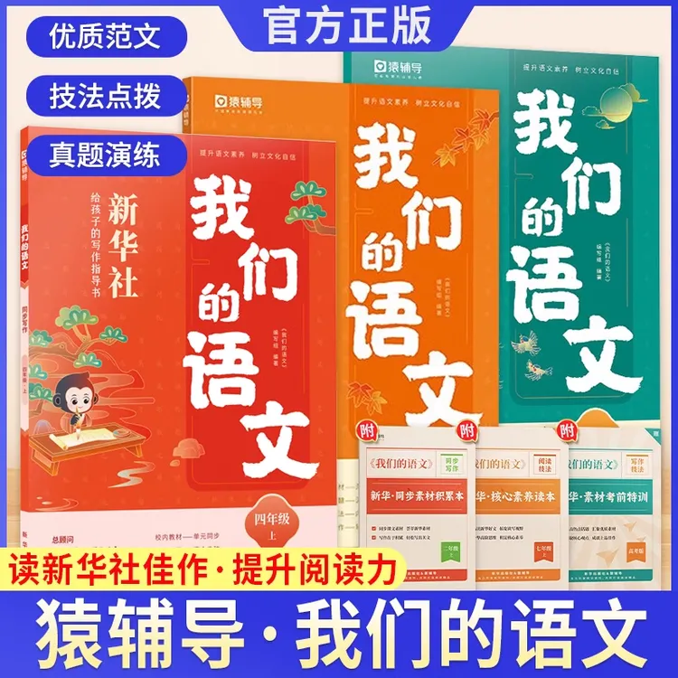 猿辅导我们的语文小学生一二三四五六年级人教版语文写作指导技法