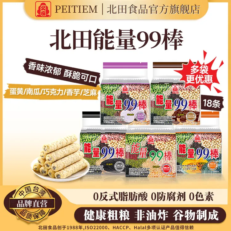 【3袋】PEITIEN/北田中国台湾99能量棒儿童零食谷物棒独立包装