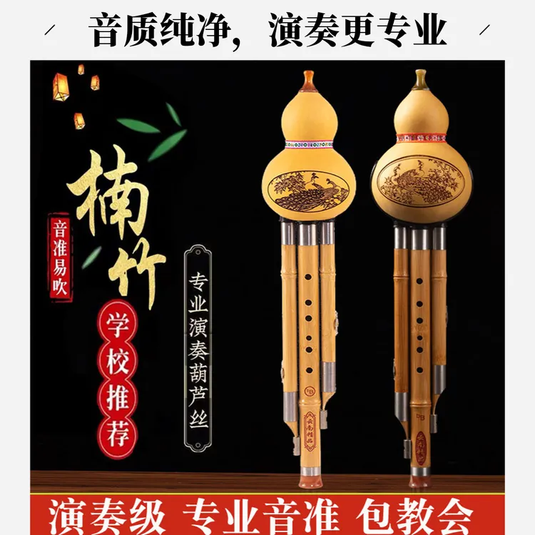 金丝楠竹葫芦丝演奏级专业音准C调降B调F调G调三音葫芦丝吹奏耐用