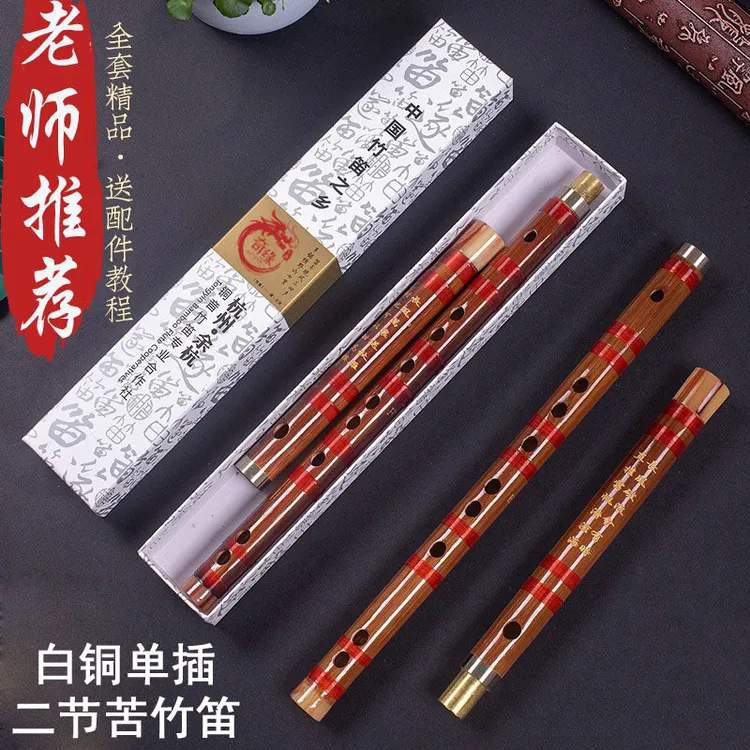 白铜单插二节苦竹笛双节笛子学生初学成人演奏横笛小ABFG调古风笛