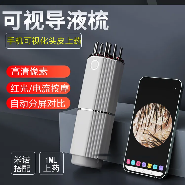 可视米诺电动上药器高清泡沫摄像头皮滚珠按摩地尔町导液梳