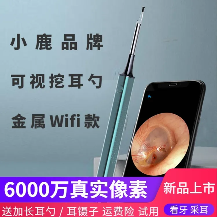 小鹿恩恩可视掏耳勺耳朵软头带灯挖耳勺无线高清家用耳朵内窥镜