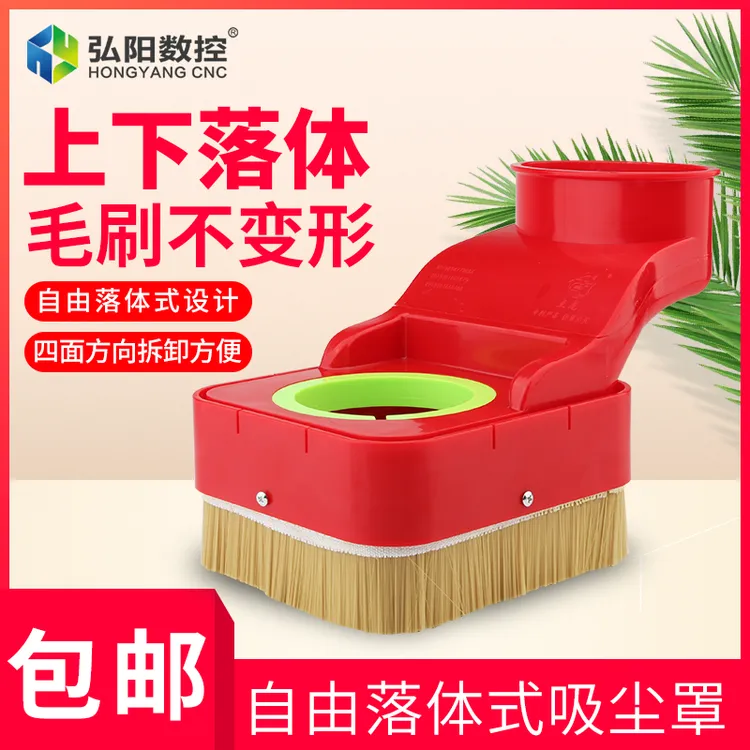 雕刻机吸尘罩自由落体除尘罩木工塑料压轮开料机防尘罩雕刻机配件