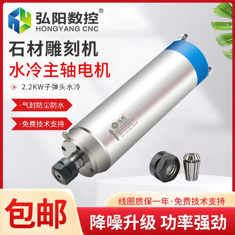 弘阳子弹头水冷主轴带气封防尘2.2kw 400Hz石材雕刻机数控电主轴