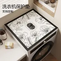 高级感家用洗衣机盖垫防尘罩台面垫床头柜垫子冰箱微波炉万能盖巾