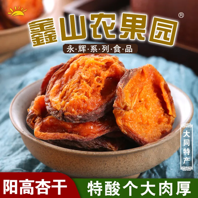 7酸3甜阳高杏干酸甜自然果干农家孕妇零食无添加产即食美味杏脯