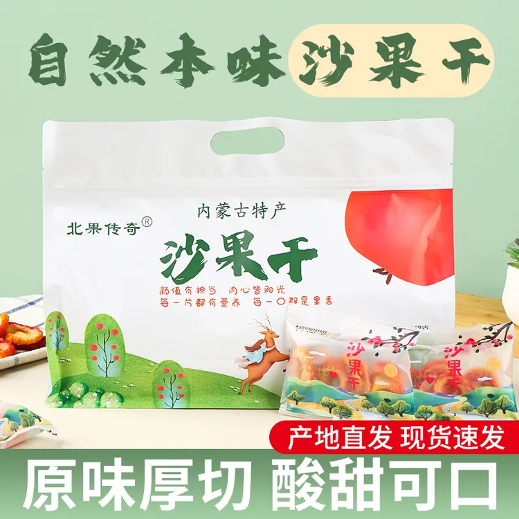 北果传奇无核厚片圆圈沙果干268克独立包装*2包