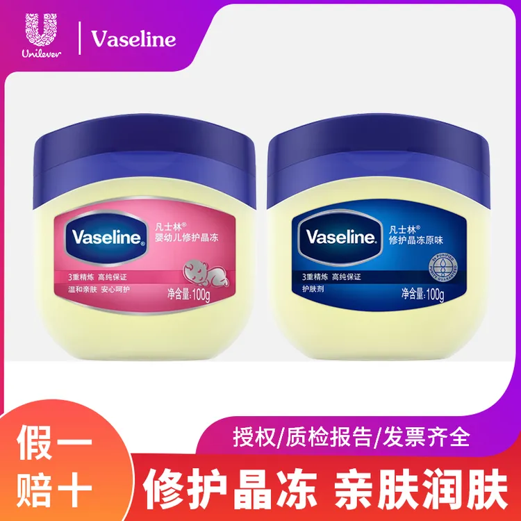 Vaseline/凡士林晶冻原味滋润手脚全身保湿补水面霜身体乳男女用