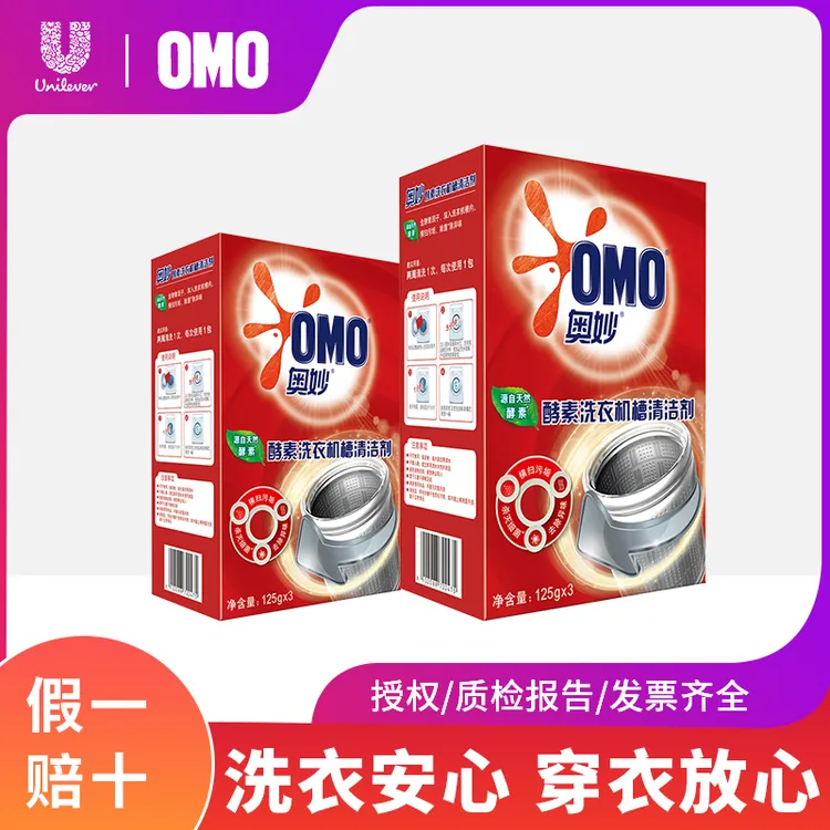 奥妙洗衣机清洗剂杀菌除垢深层清洁洗衣机槽专用家庭装去污渍神器