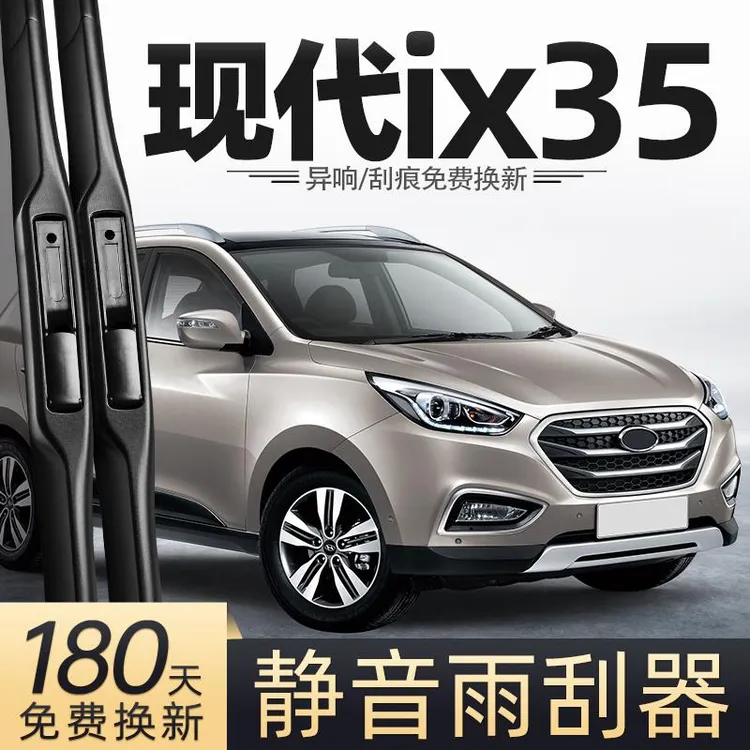 适用现代ix35雨刮器15款13原厂原装汽车用品专用胶条配件前后雨刷