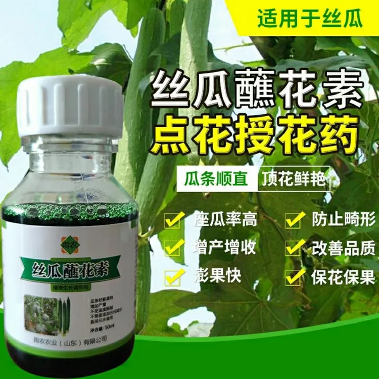 丝瓜专用蘸花素沾花药授粉药顺直拉长顶花防畸增产保花保果浸花药