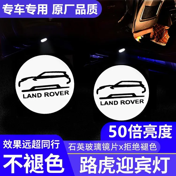 路虎迎宾灯揽胜运动版发现4/5/3神行者2卫士改装饰车门投影氛围灯