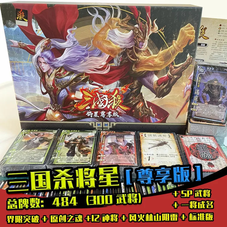 酷宝炫动三国杀将星尊享14神将界限突破天书乱斗十周年sp武将桌游