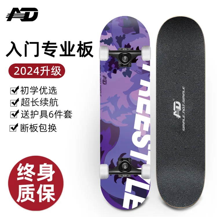 AD滑板专业板女生初学者儿童成人青少年双翘板四轮滑板车2024新款