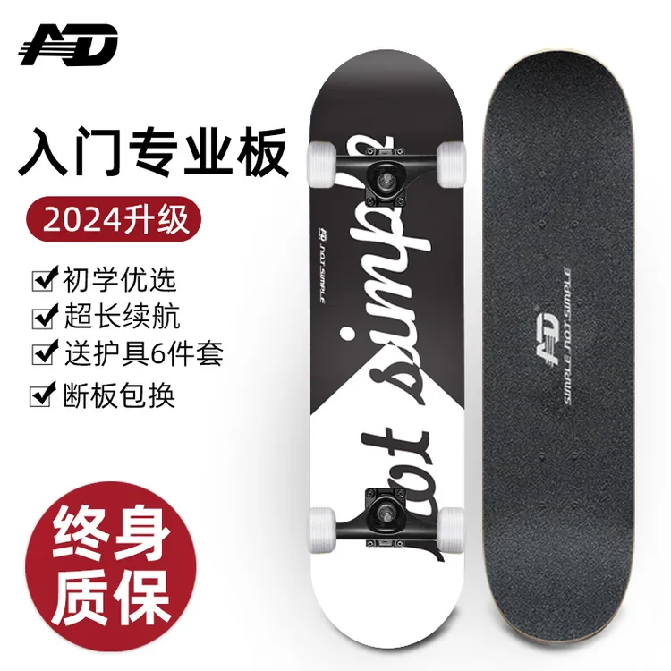AD滑板专业板男女生初学者儿童成人青少年版双翘四轮滑板车新款