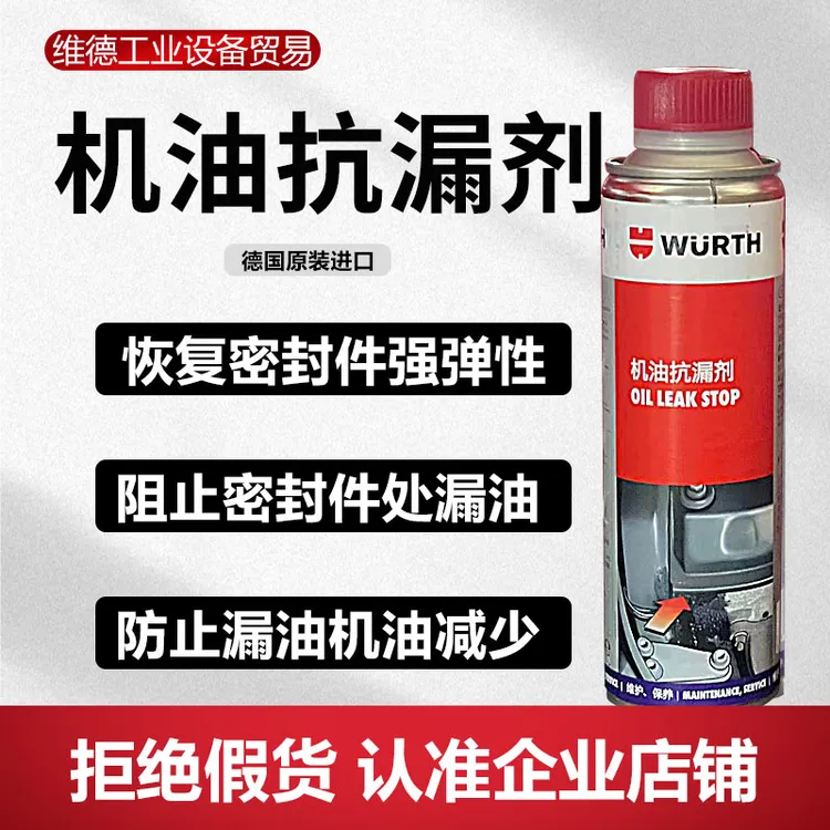伍尓特机油防漏剂发动机密封垫油封漏油止漏烧机油添加剂  
