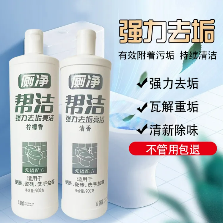 【新客立减】帮洁厕净900克马桶洁厕灵强力除臭去黄卫生间清洁剂