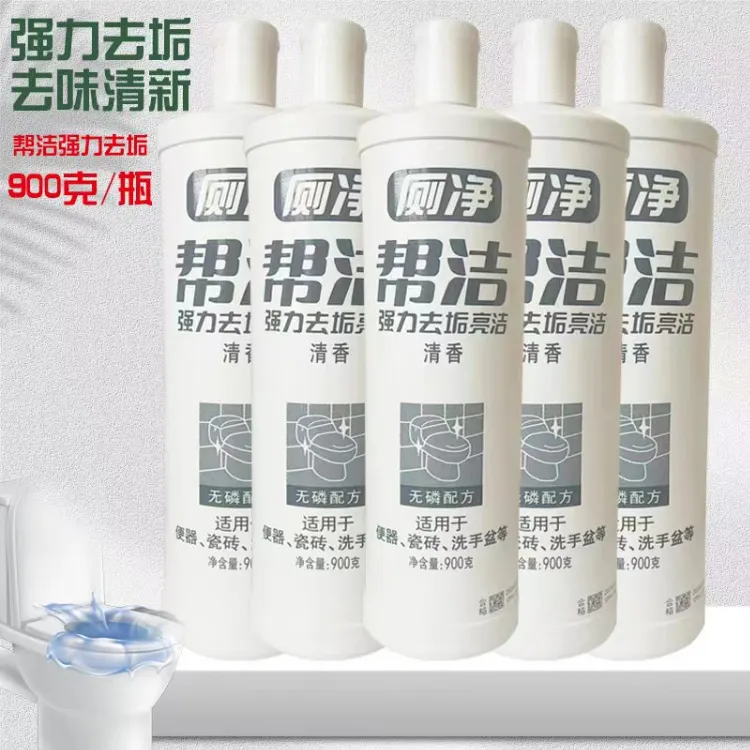 正品帮洁900g厕灵正品强力帮洁洁清香除垢清洁除臭马桶厕所清洁剂