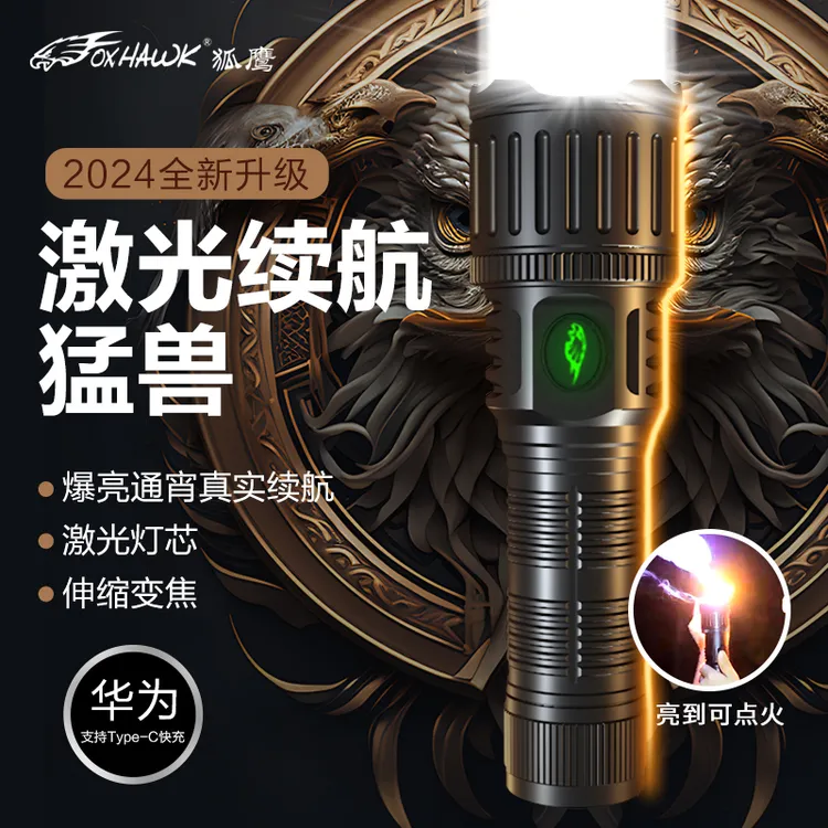 【G30】狐鹰强光手电筒超亮激光户外露营远射便携超长续航照明灯