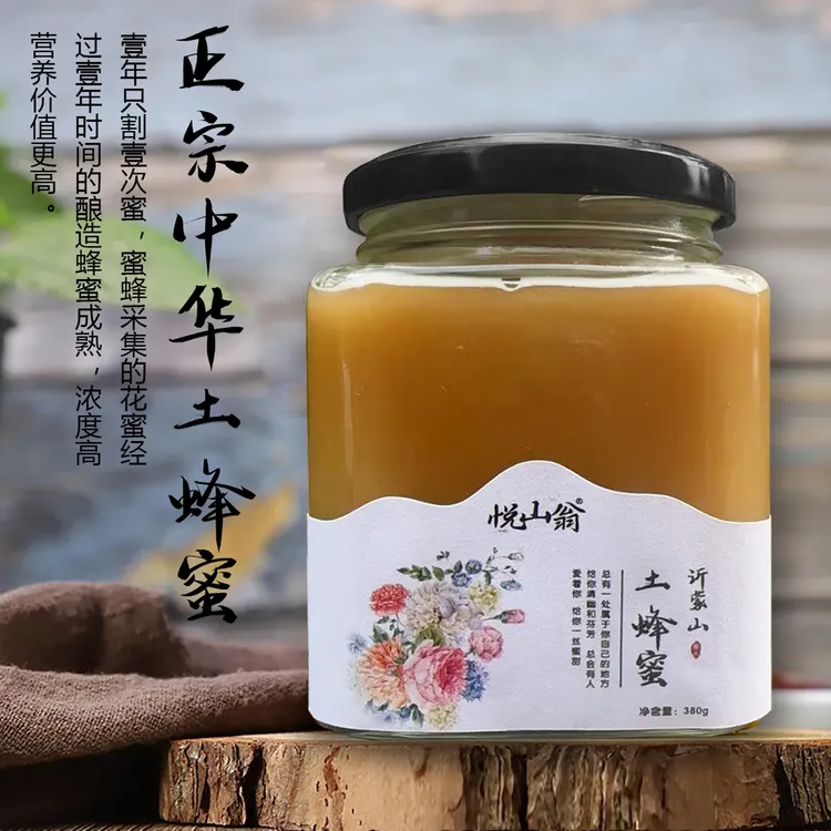 悦山翁沂蒙山农家土蜂蜜380g*3瓶