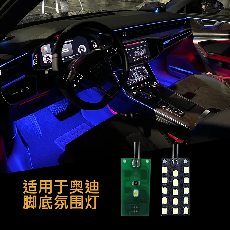 奥迪A4L A5 A6L Q3 Q5 A8L Q7车内脚窝灯LED脚灯脚底灯改装氛围灯