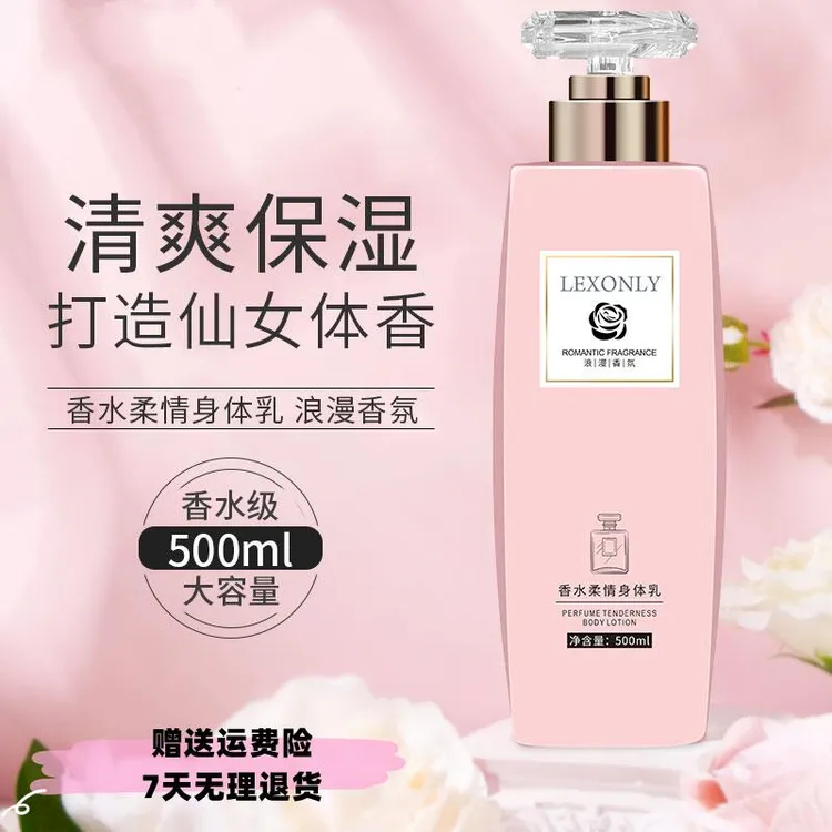 LEXONLY/蕾昂莱身体乳女全身保湿滋润控油补水香味持久留香体正品