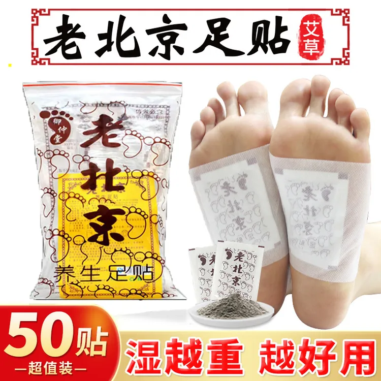 老北京艾草足贴艾叶艾草贴足贴脚贴家用男女通用草本老北京足贴