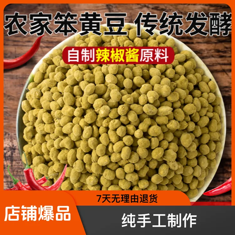25年新霉自然发酵纯手工制作精选农家笨黄豆熟豆发酵西瓜西瓜酱豆