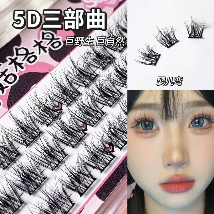 新手自然仿真5D三部曲免胶假睫毛新手超软卷翘单簇推荐初学者