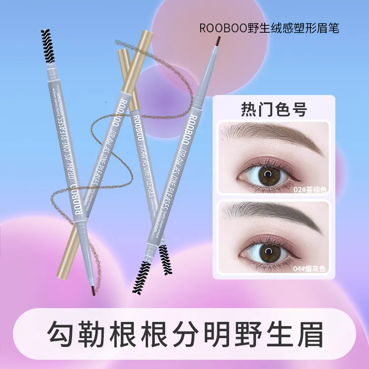 【到手3支】ROOBOO野生绒感塑形精细眉笔细头防水野生眉根根分明