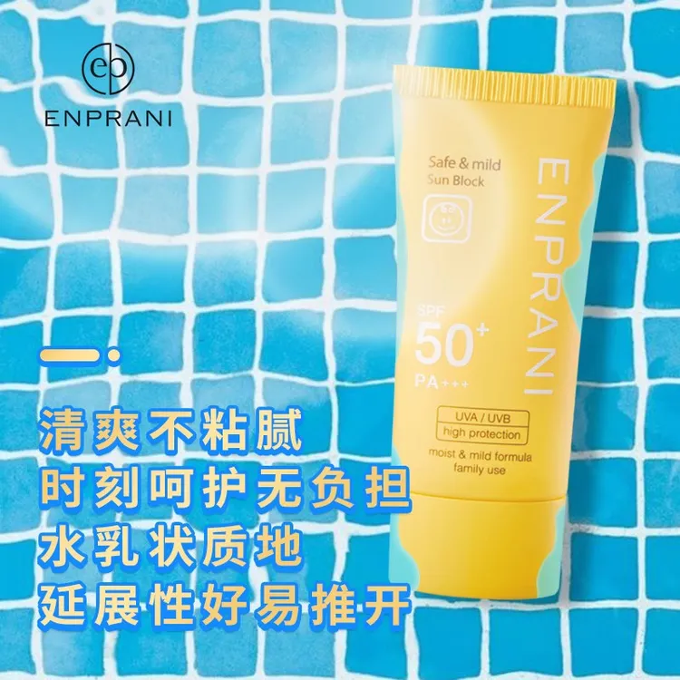 enprani韩国茵葩兰防晒霜温和保湿防晒乳70ml