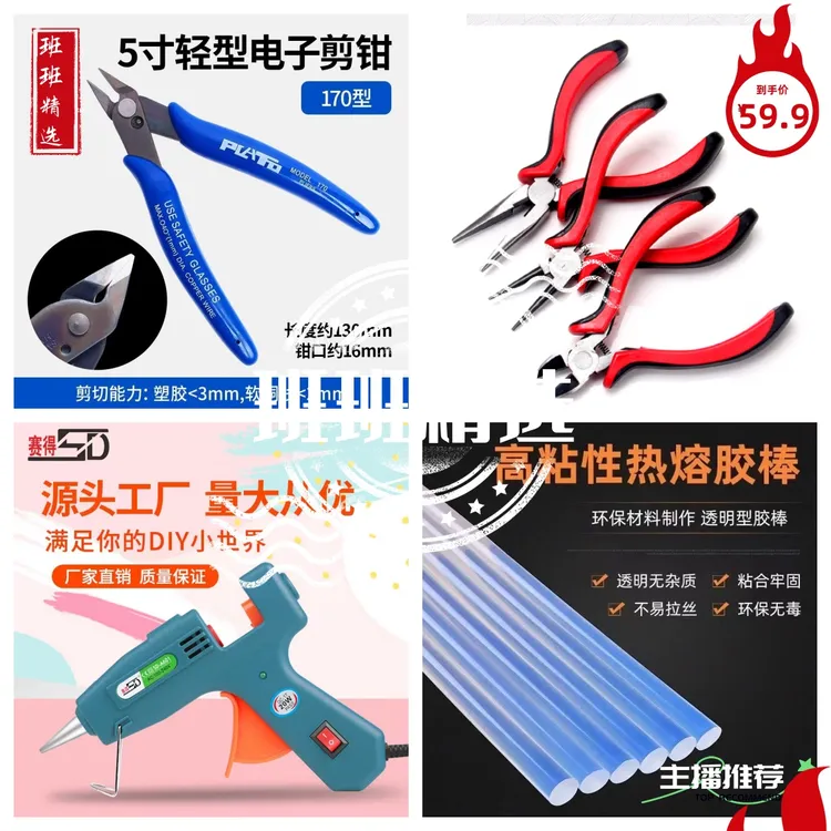 【小狐狸】【主播力荐】手工必备工具四件套