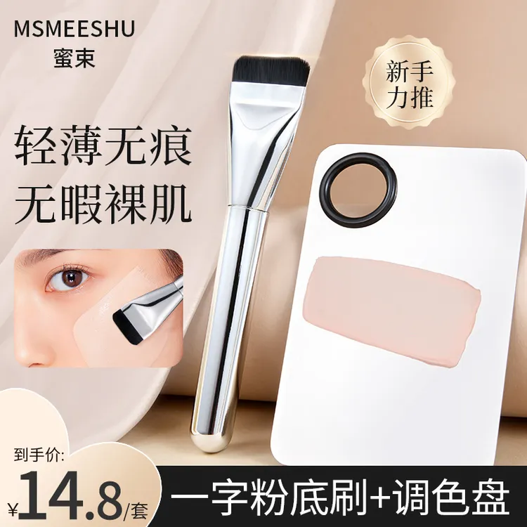 【超值底妆CP】蜜束一字平头粉底刷粉底铲底妆服帖调色板上妆神器*S