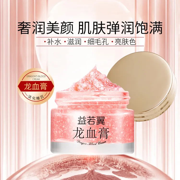 益若翼视黄醇胎盘素御龄龙血膏 提亮细腻贵妇膏美肤养颜紧致保湿