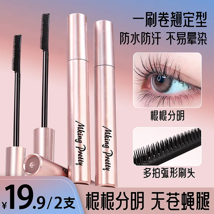 【到手2支】 MKING PRETTY卷翘睫毛膏防水防汗不易晕染自然纤长浓密