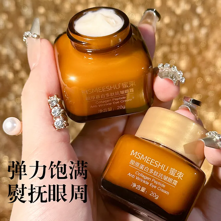 【到手4瓶】蜜束胶原蛋白多肽抗皱眼霜清爽保湿淡化细纹眼袋紧致*S