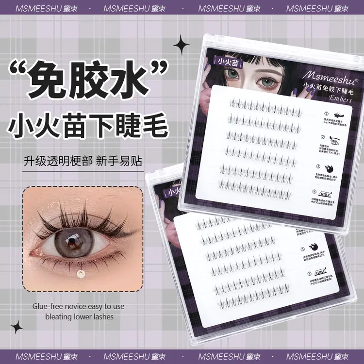 蜜束免胶小火苗下睫毛温感自粘透明超细梗自然漫画款假睫毛新手*S