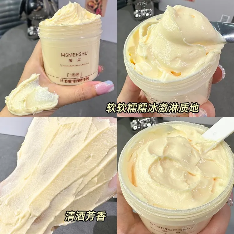 【粉丝福利】蜜束酒糟嫩滑手膜呵护滋润酒酿护手霜保湿补水漫画手*S