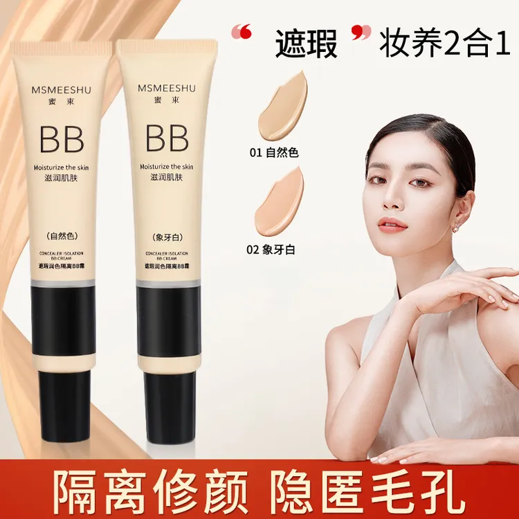 【到手3支】蜜束隔离bb霜女遮瑕保湿水感清透粉底液自然持久服帖*y
