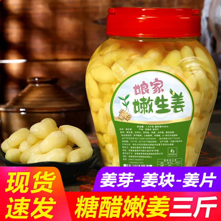 落星潭1500克糖醋姜芽枸杞泡仔脆嫩咸菜酱菜腌制菜下饭菜瓶装生姜