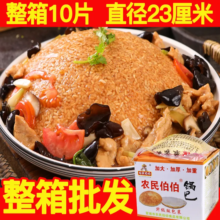 农民伯伯食品农家柴火大圆锅巴香脆酒店饭店做菜专用大米香米油炸
