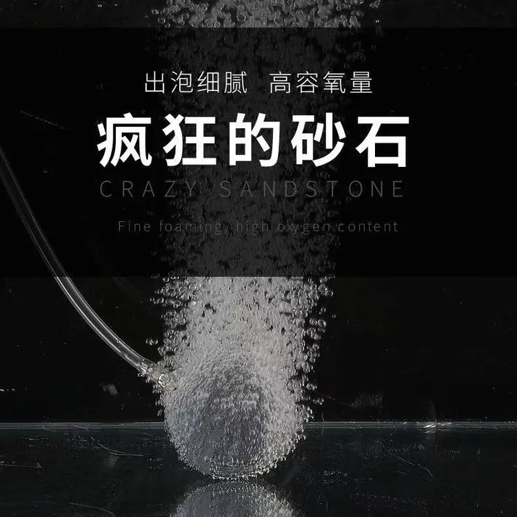 疯狂爆氧沙头气泡石纳米气盘增氧沙头静音耐用水族