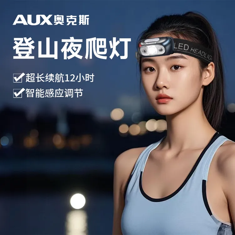 AUX/奥克斯头灯强光充电超亮感应头戴式照明长续航户外钓鱼小手电
