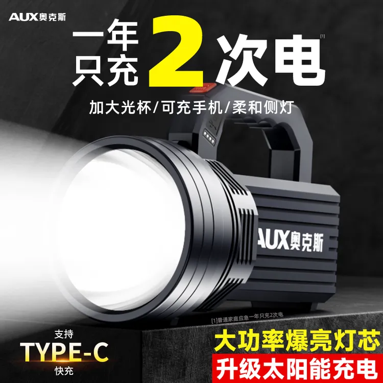 AUX/奥克斯手提灯手电筒强光照明超亮户外远射手提探照灯家用矿灯