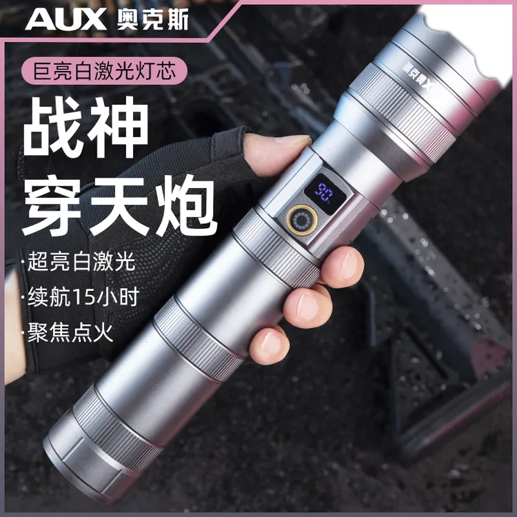 AUX/奥克斯【穿天炮】白手电筒铝合金防水可充电变焦大泛光爆亮