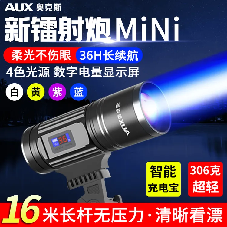 AUX/奥克斯钓鱼灯夜钓灯激光炮强光钓鱼专用大功率蓝光野钓夜光灯